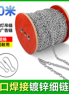 小铁链条细铁链子1.5MM细铁链子吊链挂链悬挂 灯链条广告吊牌挂链