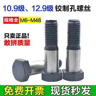 10.9级12.9级高强度铰制孔螺栓外六角塞打螺丝GB27M8M10M12M14-30
