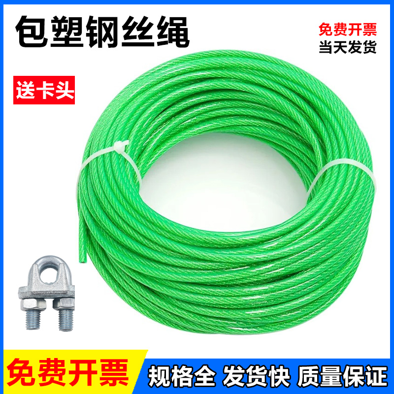 包塑钢丝绳绿色带皮钢丝绳