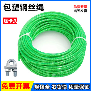 包塑钢丝绳绿色带皮钢丝绳晾衣绳葡萄架牵引拉线细软绝缘钢丝绳