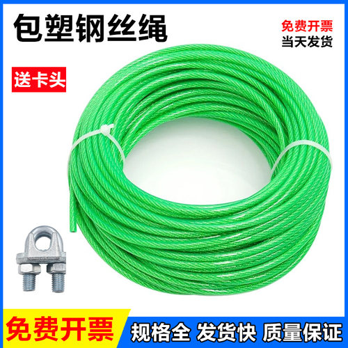 包塑钢丝绳绿色带皮钢丝绳