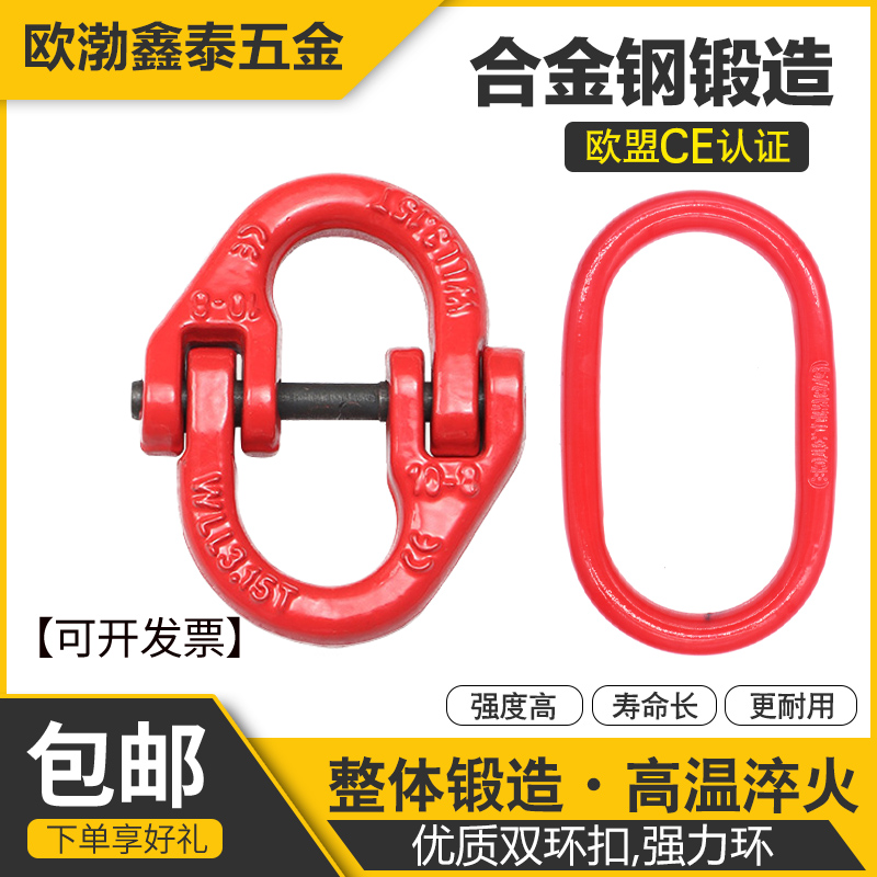 蝴蝶扣合金钢强力环起重长吊环