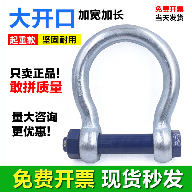 大开口卸扣起重美式弓形卸扣加宽加大卸扣U型环吊装带螺母卸扣,搬运/仓储/物流设备,卸扣/锁扣/吊环/套环/吊钩,淘宝优惠券,粉丝福利购,淘宝优惠卷