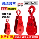 微型滑轮吊钩小滑轮带钩滑车起重大棚吊线滑轮手绳款 滑轮起重滑车