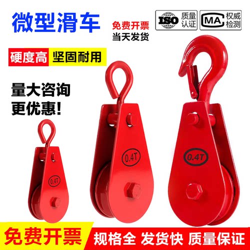 微型滑轮吊钩小滑轮带钩滑车