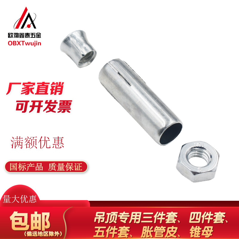 包邮吊顶丝杆三件套 拉爆组合连体配件 吊筋丝杆内爆胀管锥母,五金/工具,螺栓,淘宝优惠券,粉丝福利购,淘宝优惠卷
