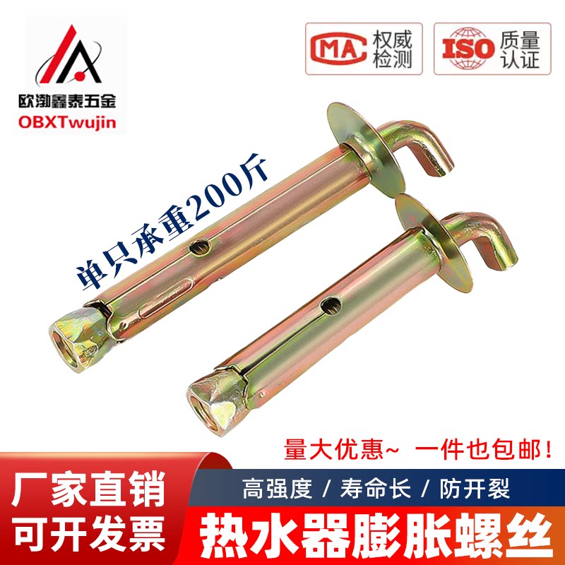 热水器挂钩膨胀螺丝螺栓通用固定安装太阳能电热水器专用加长挂钉