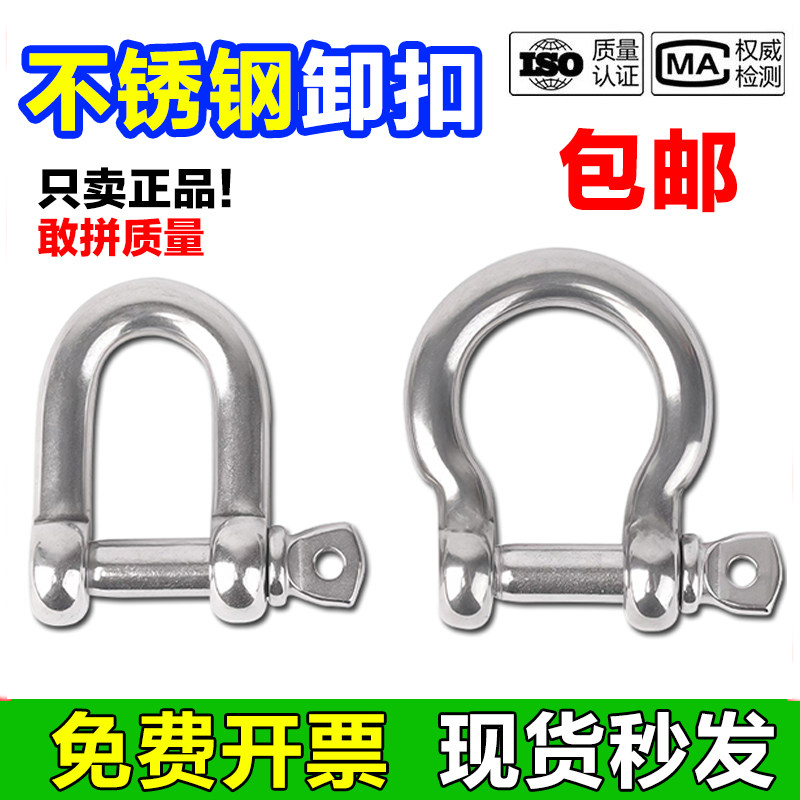 304不锈钢弓形卸扣D形卸扣起重卸扣吊钩U型卸扣吊环卡环马蹄卡扣,搬运/仓储/物流设备,卸扣/锁扣/吊环/套环/吊钩,淘宝优惠券,粉丝福利购,淘宝优惠卷