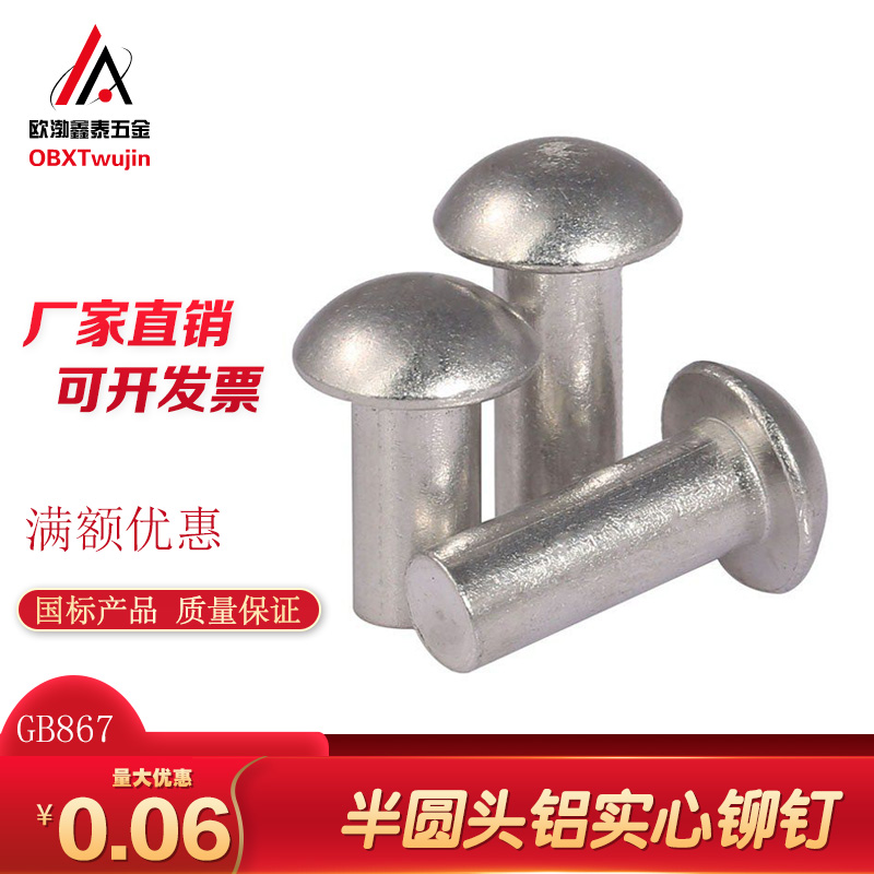半圆头铝铆钉GB867实心敲击锤击式铆钉 圆头帽铝铆钉M3M4M5M6M8