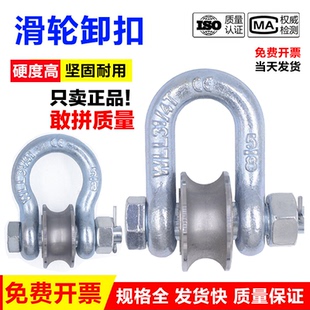 滑轮卸扣起重卸扣滑车u型吊装滑轮船用滚轮卸扣马蹄扣煤矿牵引轮