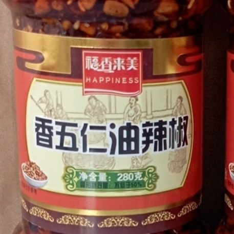 福香来美香五仁油辣椒 香脆下饭 瓜子仁酥脆爽口拌饭夹馍唇齿留香,粮油调味/速食/干货/烘焙,下饭/拌饭酱/拌饭料,淘宝优惠券,粉丝福利购,淘宝优惠卷