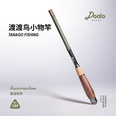 dodo渡渡鸟小物竿渡渡鸟小物钓鱼竿鳑鲏马口竿溪流竿手竿短节