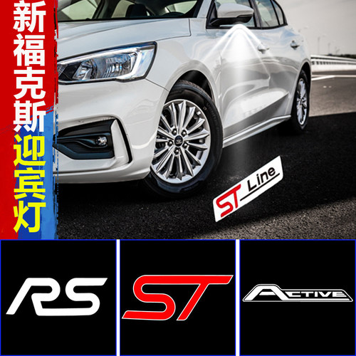 新福克斯迎宾灯质量怎么样 新福克斯迎宾灯口碑怎么样 小麦优选