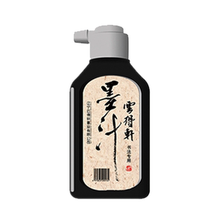 成人高档油烟对联墨汁黑亮 批发 云得轩精制150克 书法专用黑墨汁