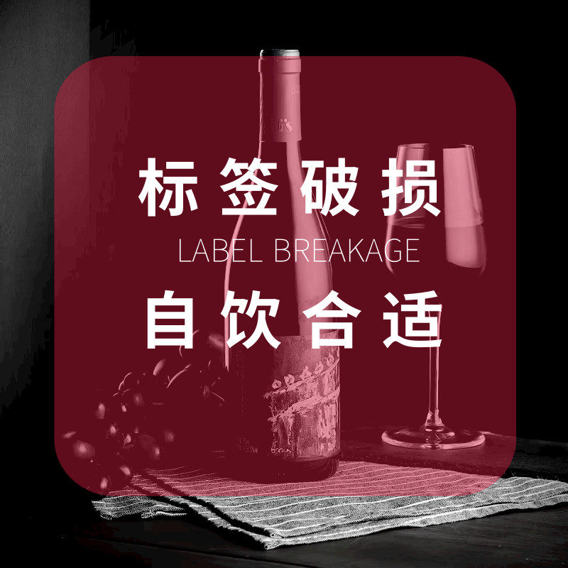 【酒标微瑕询客服】宁夏贺兰山东麓知名酒庄红酒高性价比葡萄酒