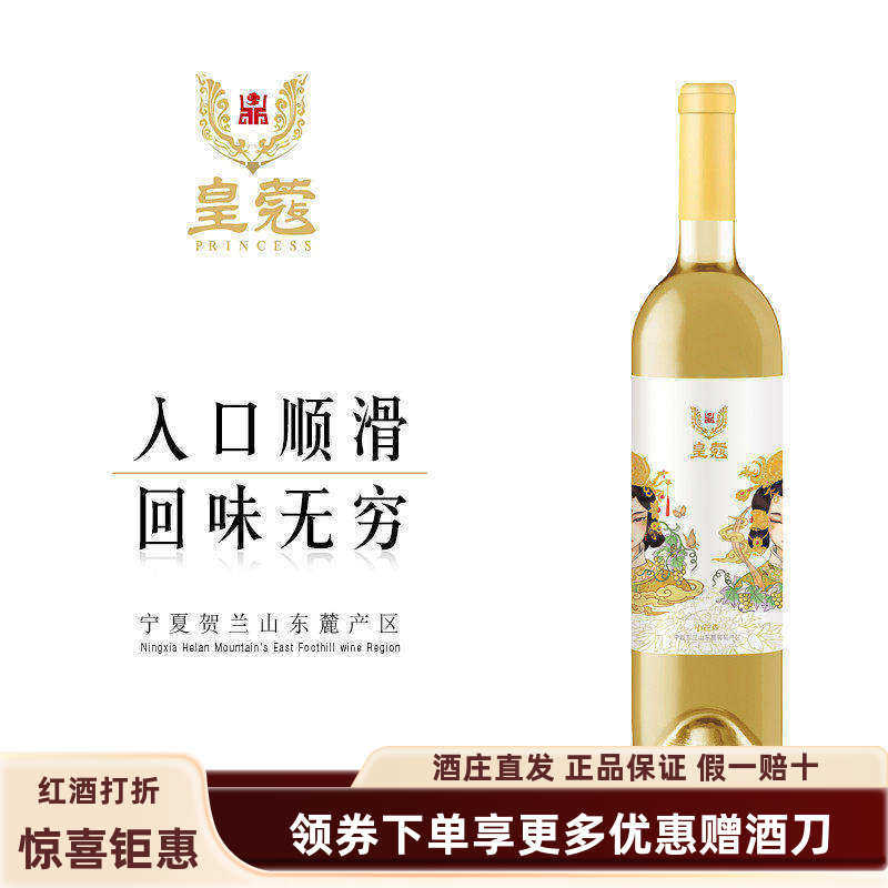 【甜白推荐】宁夏贺兰山东麓皇蔻酒庄23年小芒森甜白葡萄酒包邮
