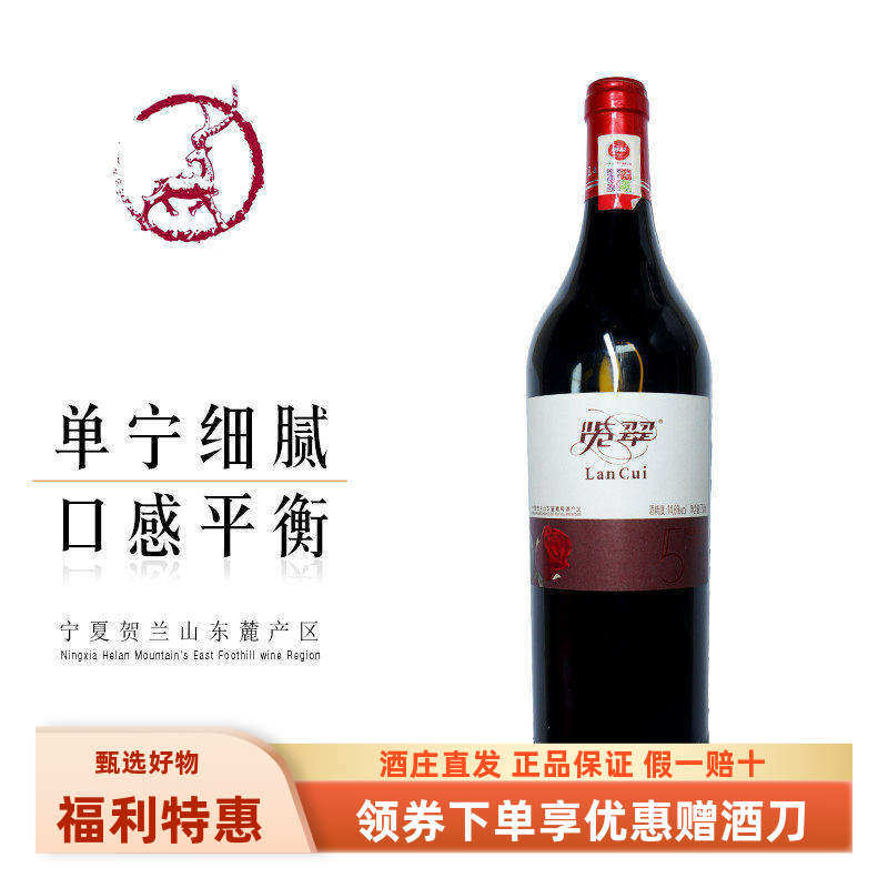 红酒览翠宁夏红酒贺兰山东麓