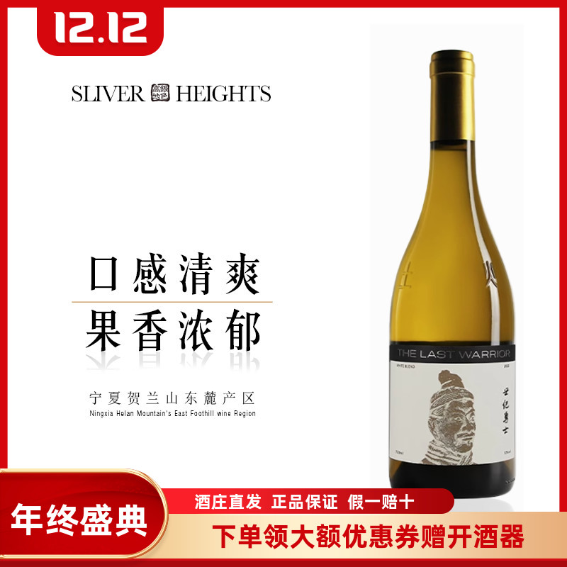 宁夏干白葡萄酒霞多丽银色高地