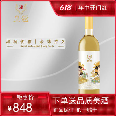 【小芒森甜白】皇蔻酒庄23年小芒森甜白葡萄酒