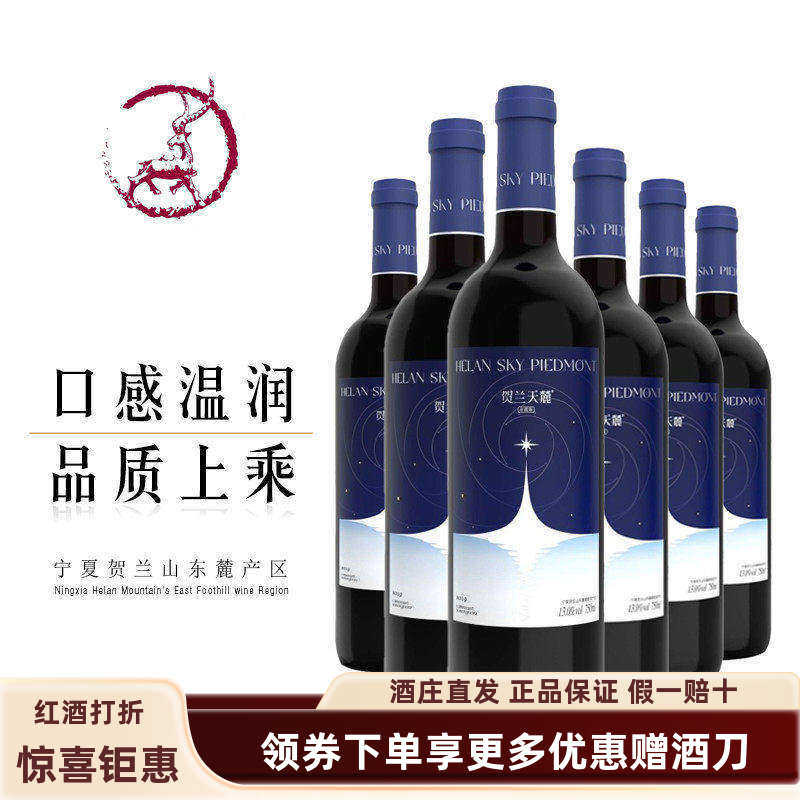 【店长主推】宁夏贺兰天麓半甜红葡萄酒赤霞珠酿造实力款红酒