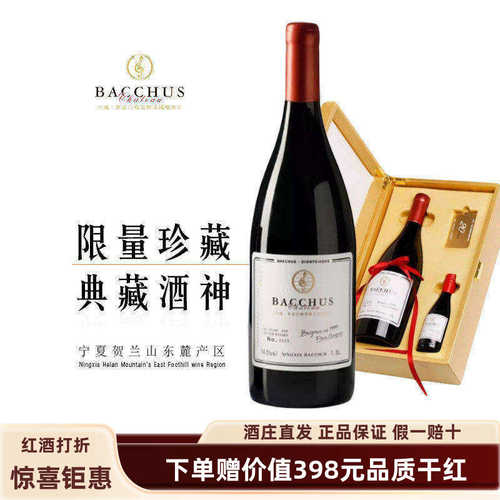 巴格斯酒庄宁夏美乐干红葡萄酒