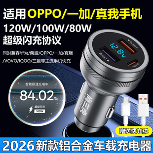 适用OPPO一加真我手机80W100W120W车载充电器一拖三口汽车点烟器