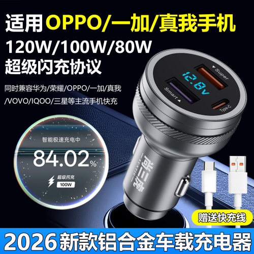 适用OPPO一加真我手机80W100W120W车载充电器一拖三口汽车点烟器