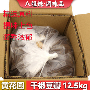 重庆黄花园山城牌干椒豆瓣12.5kg火锅底料厨房烧炒川菜调料辣椒酱