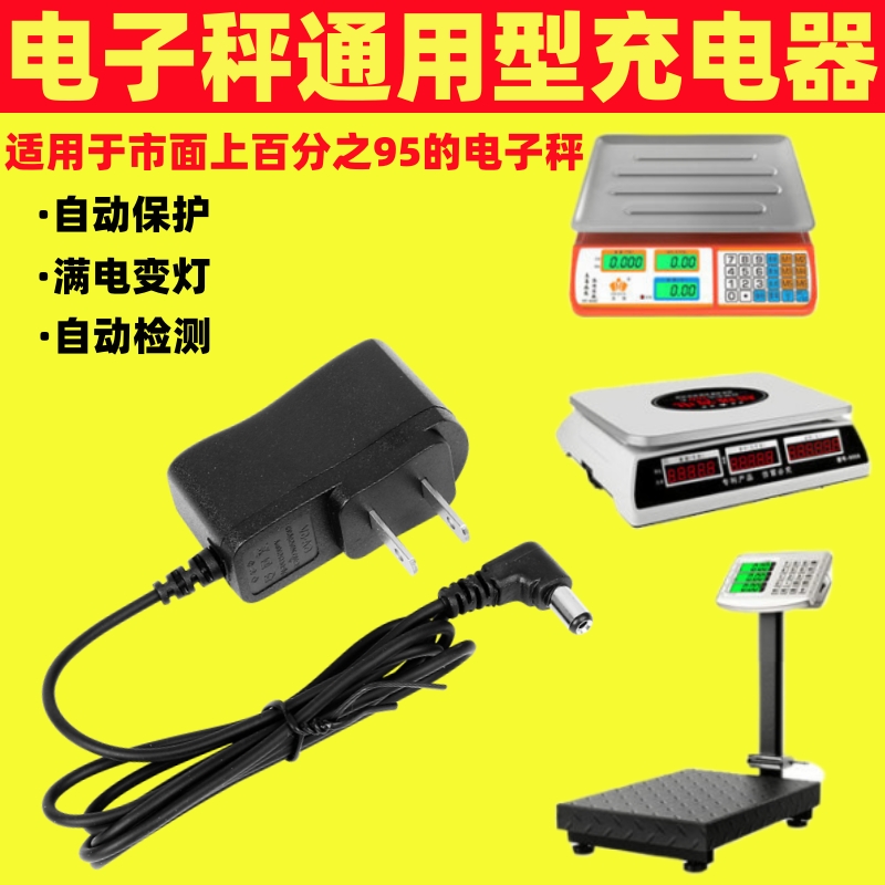 电子秤充电器通用圆孔6v500ma台秤电源线充电线电子称配件大全 五金/工具 电子秤/电子天平 原图主图