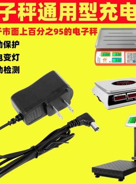 电子秤充电器通用圆孔6v500ma台秤电源线充电线电子称配件大全