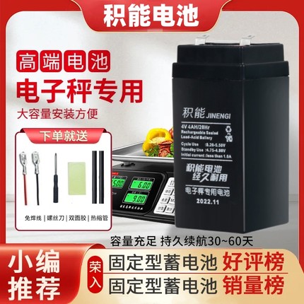 电子秤电池通用4V4ah20hr精准电子称蓄电瓶台秤专用商用4伏锂电