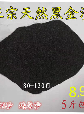 热销天然黑金沙黑色灭烟砂流沙瀑布造景装饰鱼缸底砂盆景铺面石