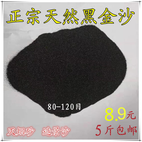 黑金沙灭烟砂造景装饰砂包邮