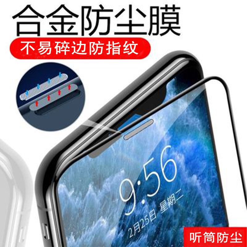 苹果iphone7听筒防摔全屏钢化膜