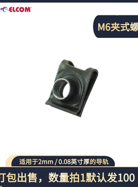 Penn Elcom金属黑色M6夹扣插入式螺母螺栓服务器机柜PM6CNK*100个