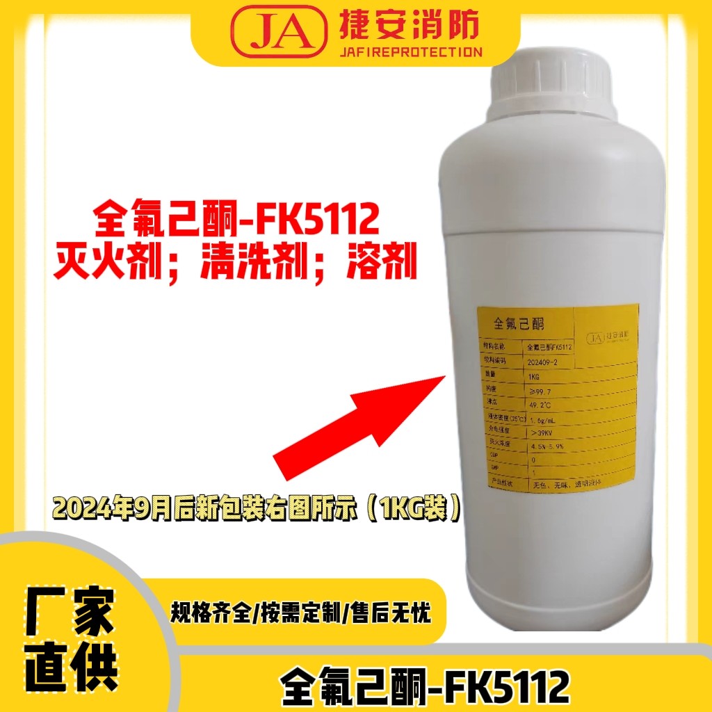 全氟己酮，FK5112，NOVEC 1230 防火液 电子元件光学设备清洗。