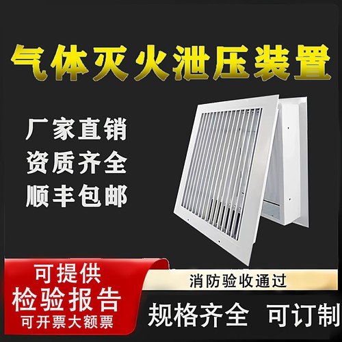 消防七氟丙烷机房泄压阀