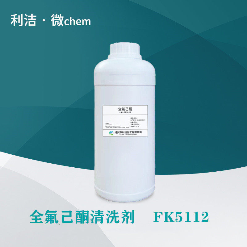 全氟己酮像头水印免拆洗剂电子精密清洗剂绝缘不导电环保