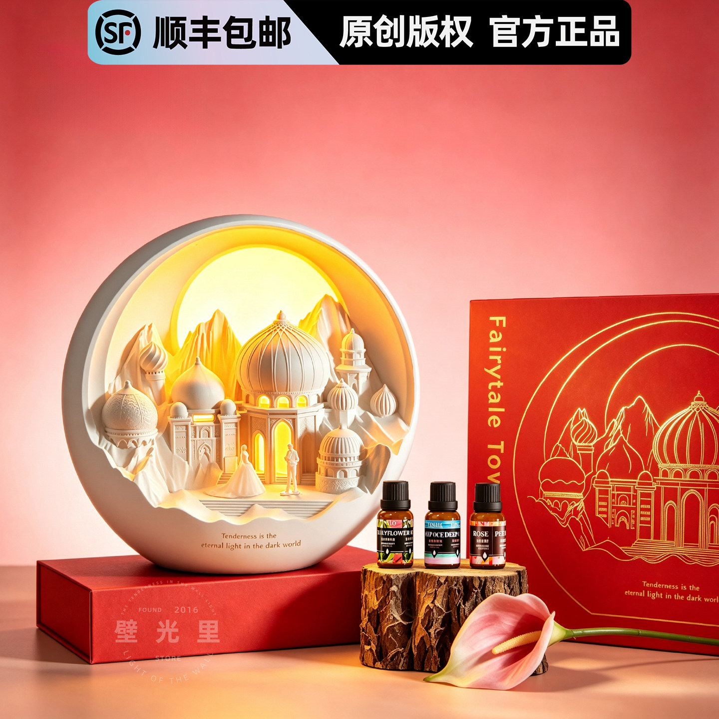 壁光里香薰小夜灯礼盒新婚礼物