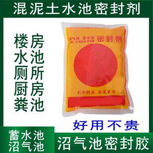 沼气池密封剂楼房裂缝修补厨房厕所粪池沼气密封胶水泥混合使用