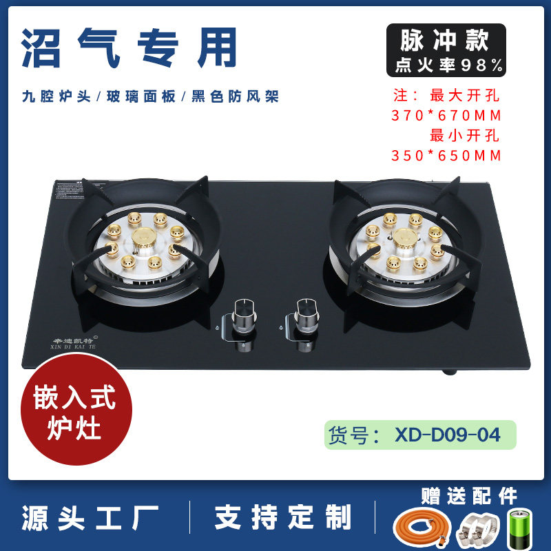 特推农村沼气双灶猛火灶嵌入式不锈钢玻璃双灶农村粪池沼气专用灶