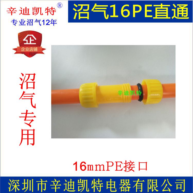 沼气配件16mmpe接头二通