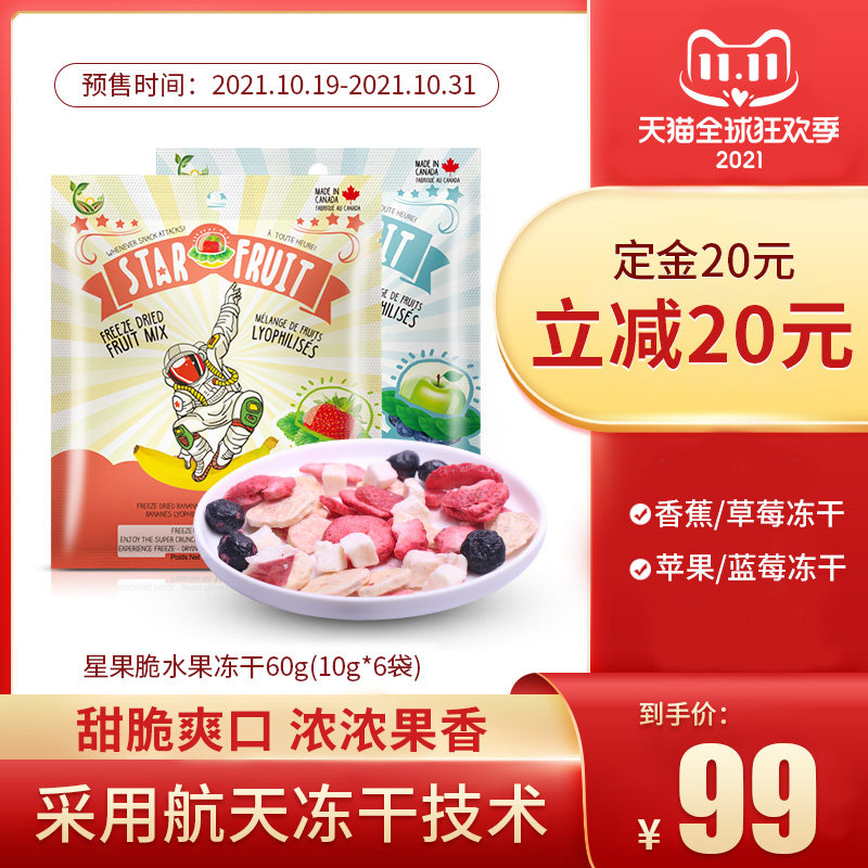 加拿大进口星果脆儿童宝宝婴儿小孩零食健康小吃纯天然水果干冻干