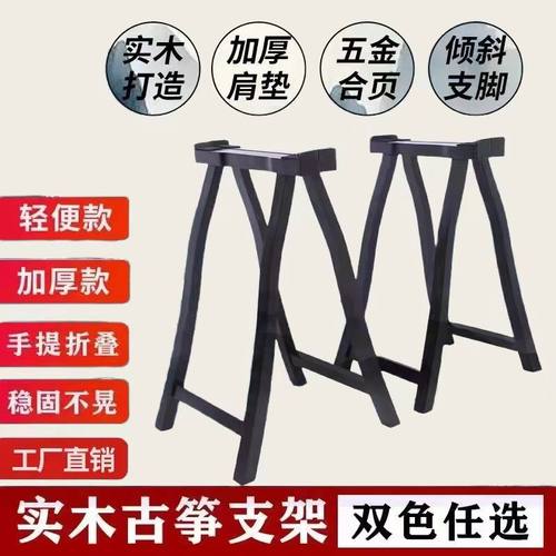 加粗加厚古筝支架实木通用古筝架