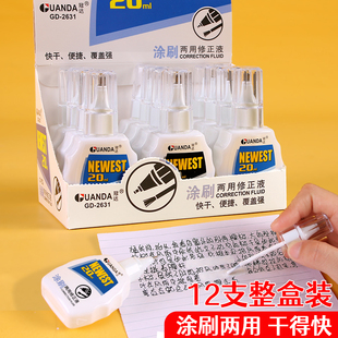 修正液涂改液学生大容量办公专用涂刷两用改正液修改液无痕实惠装