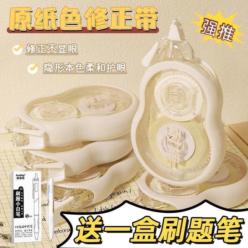 原纸色修正带ins高颜值大容量图片