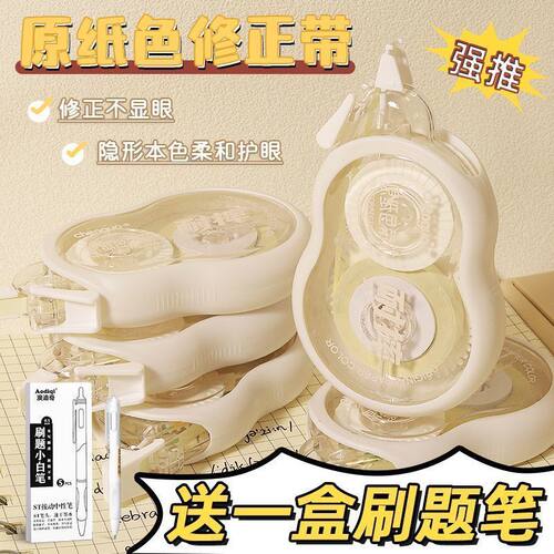 原纸色修正带ins高颜值大容量