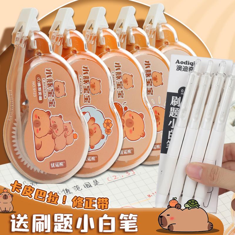 卡皮巴拉大容量修正带学生专用高颜值初中生涂改带顺滑便携改正带