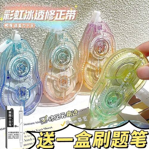 彩虹冰透色修正带小学生专用