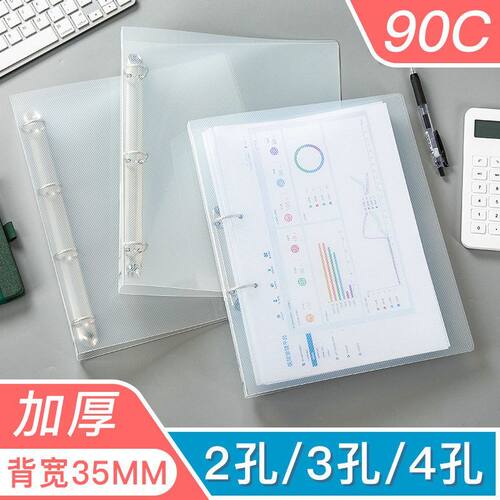 A4透明O型活页文件夹2孔3孔打孔